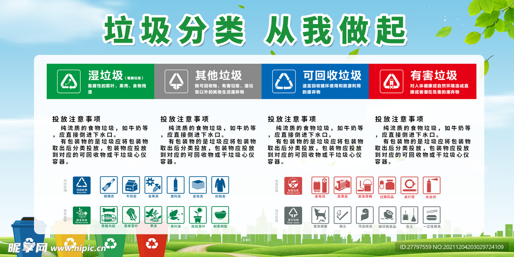 绿色简约插画垃圾分类环保展板