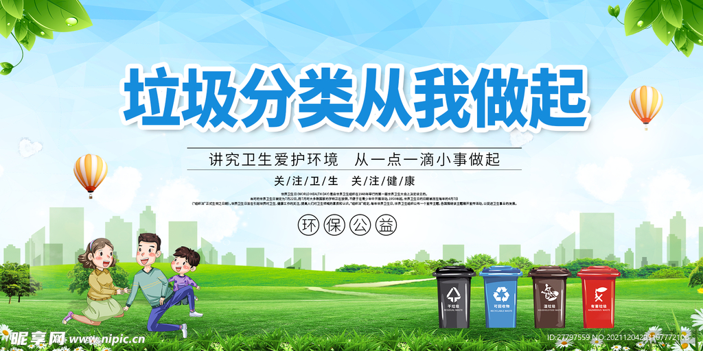绿色简约插画垃圾分类环保展板