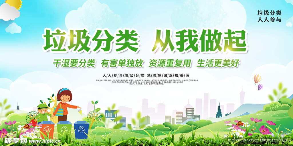 绿色简约插画垃圾分类环保展板