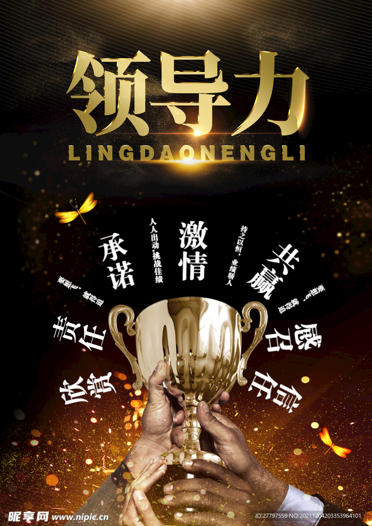 黑色简约时尚中式领导力企业海报