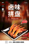 黑色简约时尚美食拼盘冷菜海报