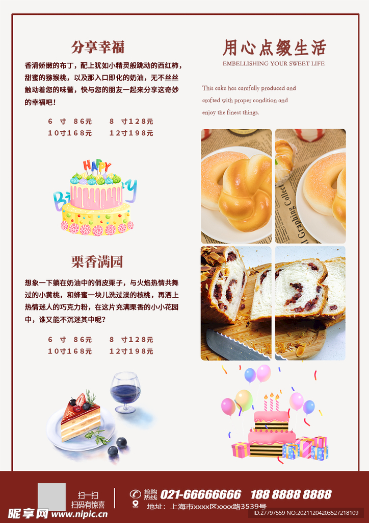 白色简约时尚大气蛋糕美食海报