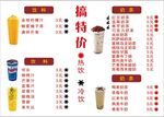 奶茶价格表 海报 