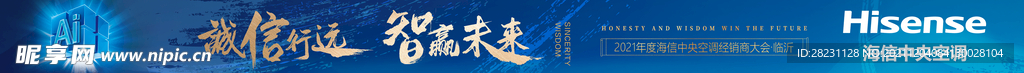 海信