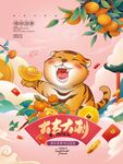 虎年海报