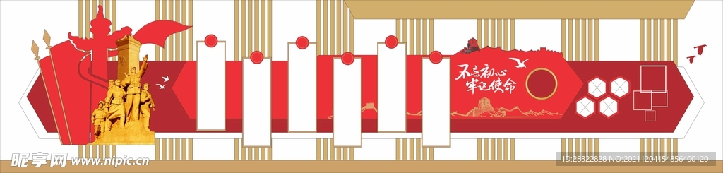 党建文化墙