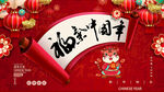 欢乐中国年红色
