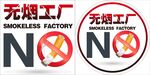 无烟工厂标志