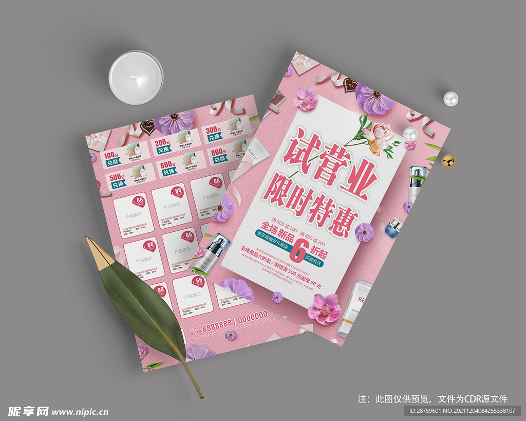 美妆馆宣传单