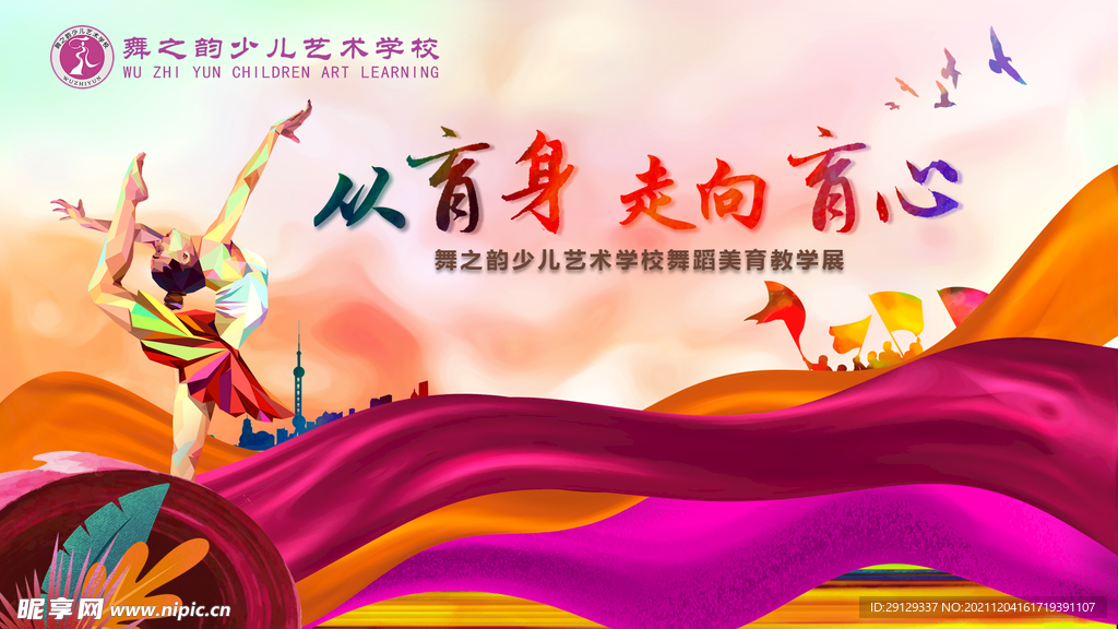 舞蹈艺术学校展板背景图
