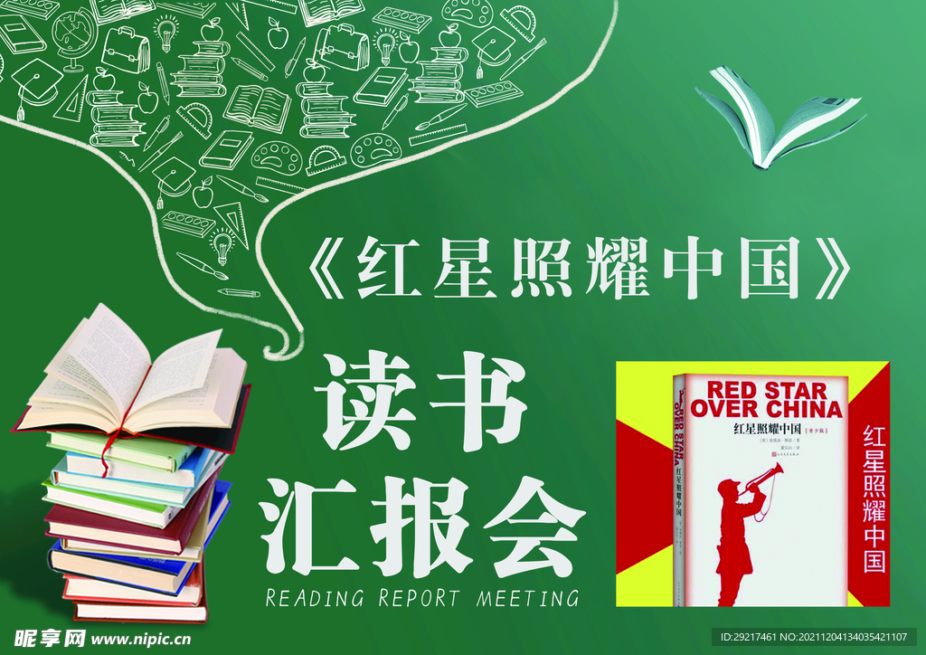 读书汇报会