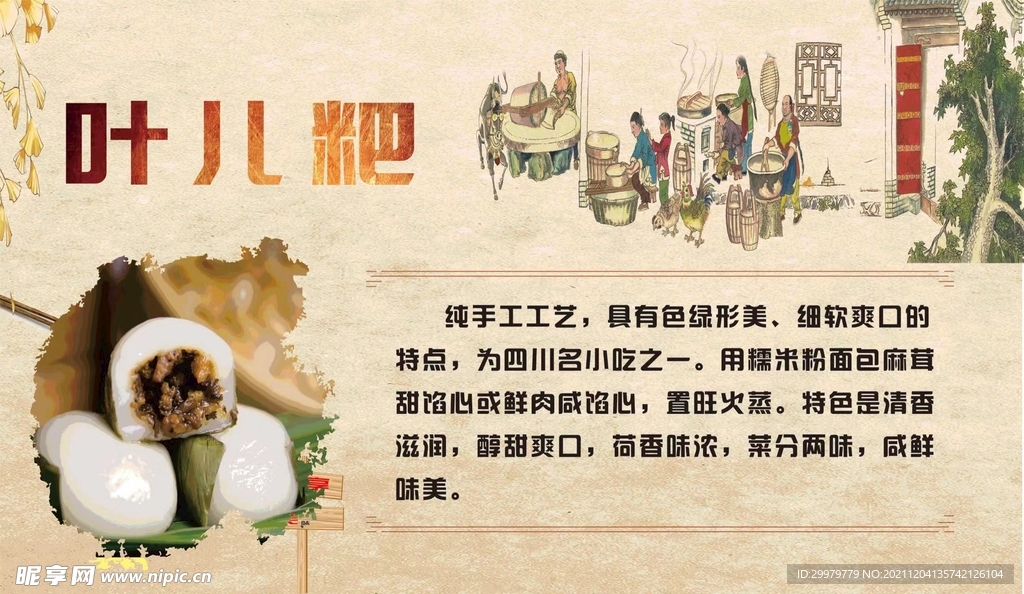 地方特色小吃