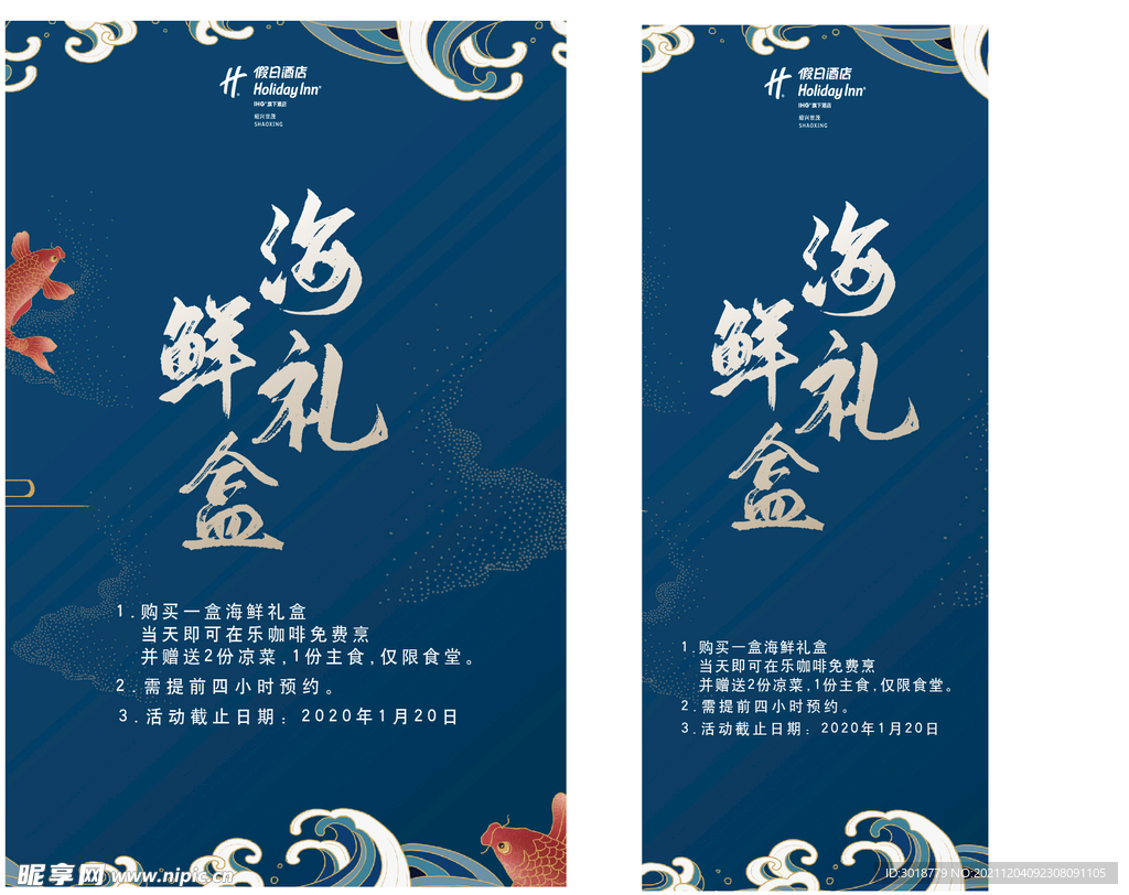 海鲜礼盒海报