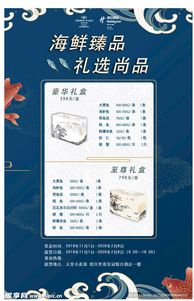 酒店活动海报