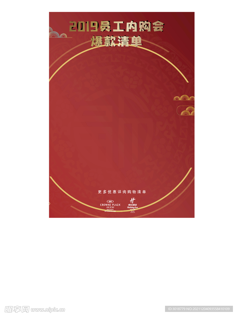 员工内购会