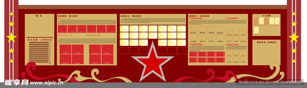 荣誉墙 景观小品 铁艺喷塑 