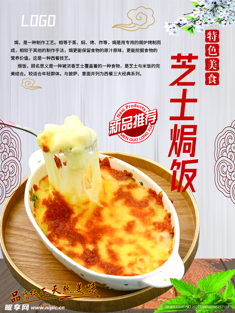 芝士焗饭