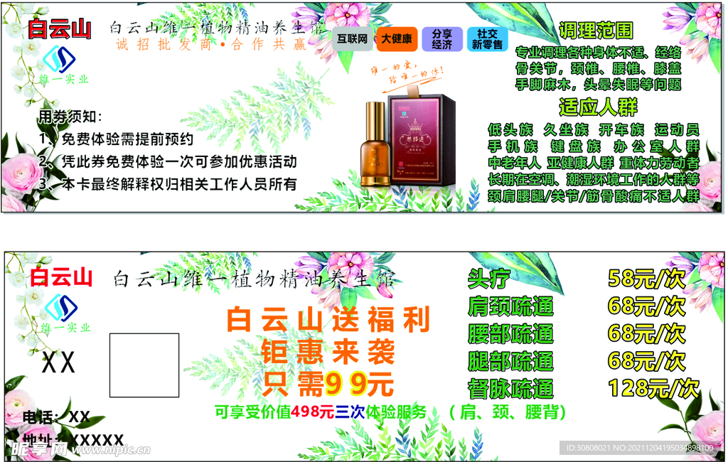 白云山代金券