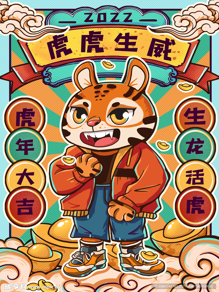 虎年国潮插画