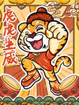 虎年国潮插画