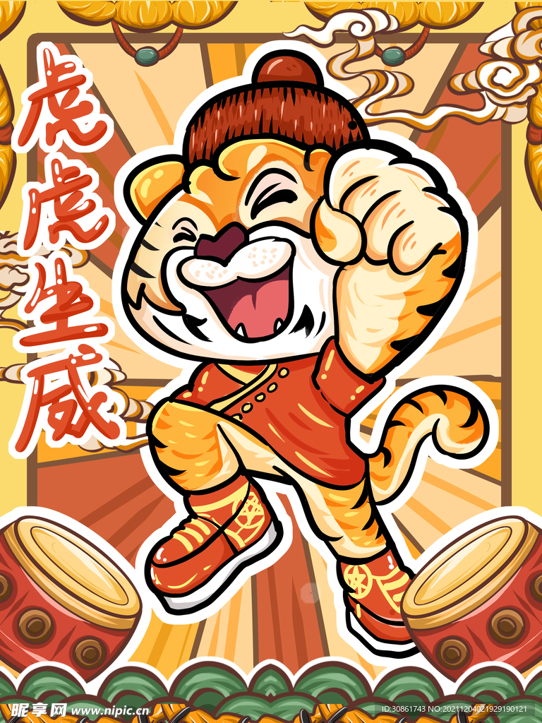 虎年国潮插画