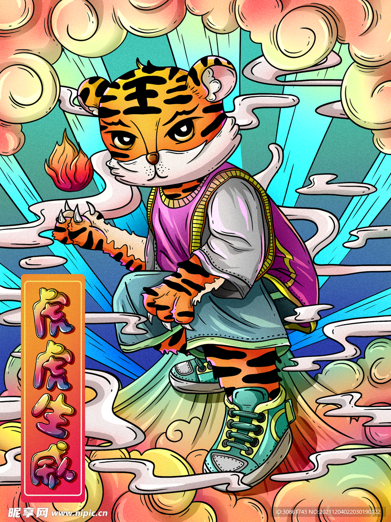 虎年国潮插画