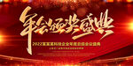 2022年会背景