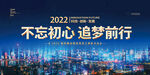 2022年会背景