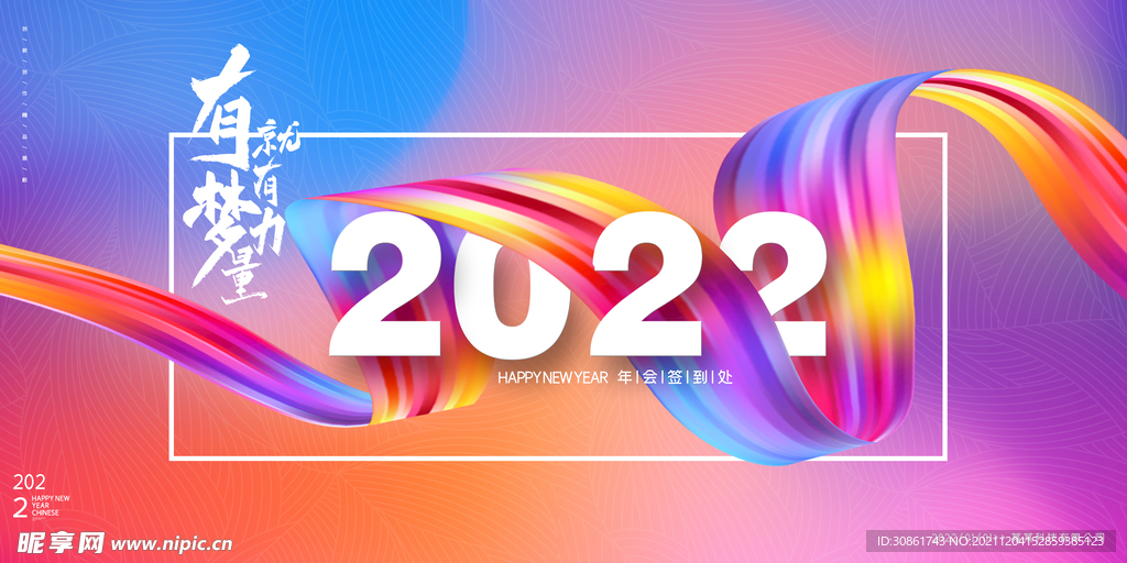 2022年会背景