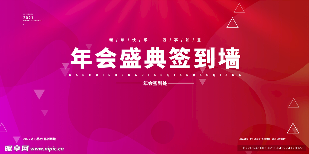 2022年会背景