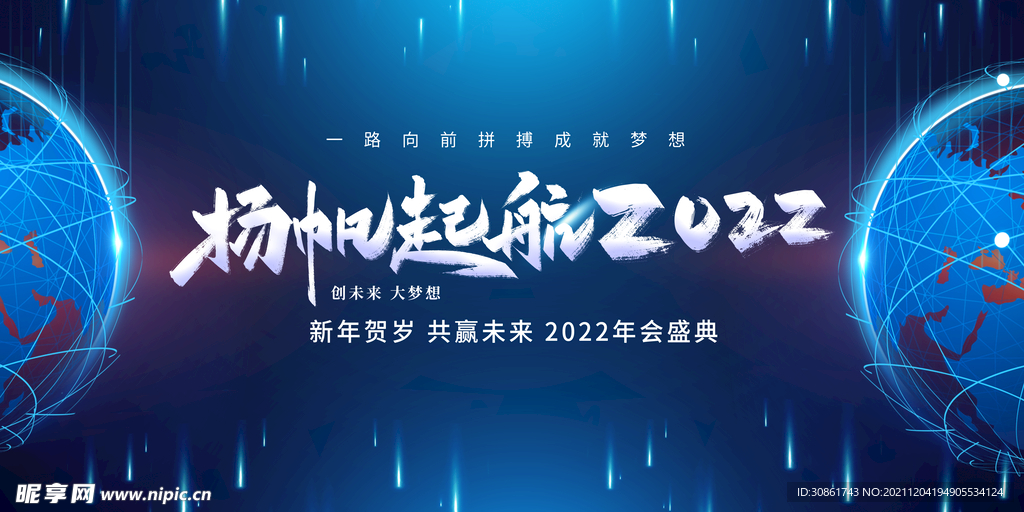 2022年会背景
