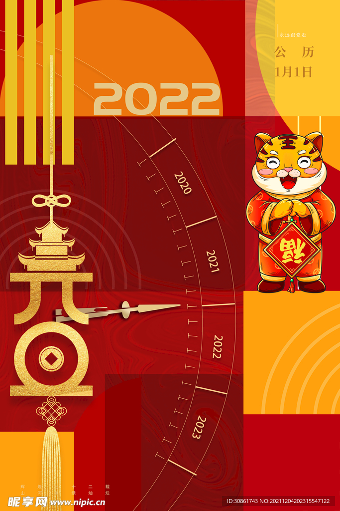 2022元旦海报
