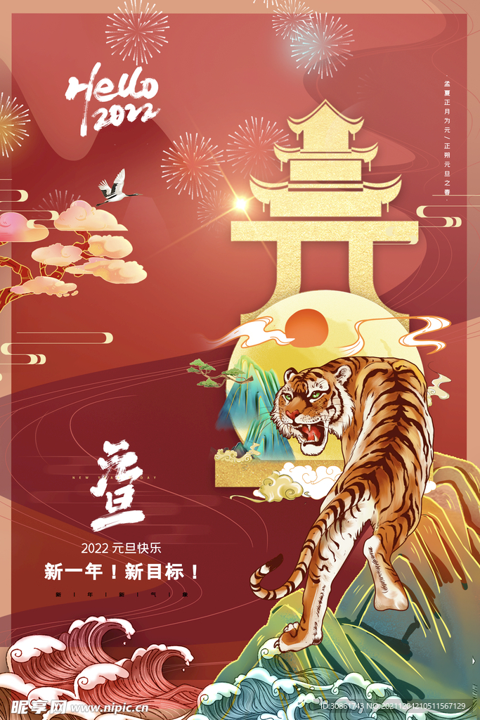 2022元旦海报