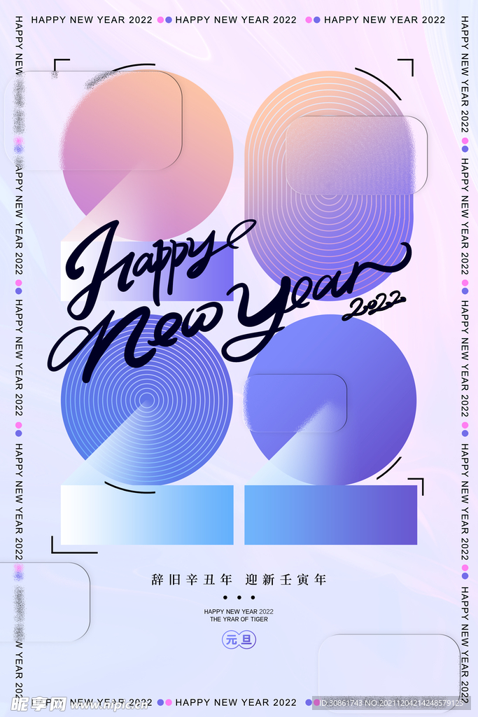虎年元旦海报