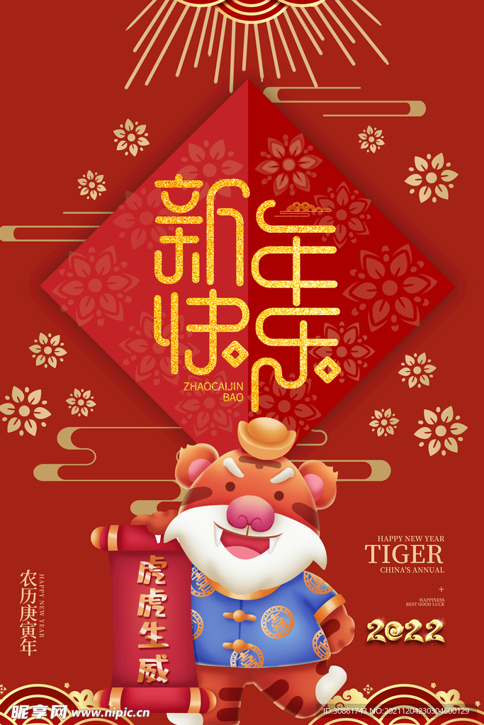 虎年海报