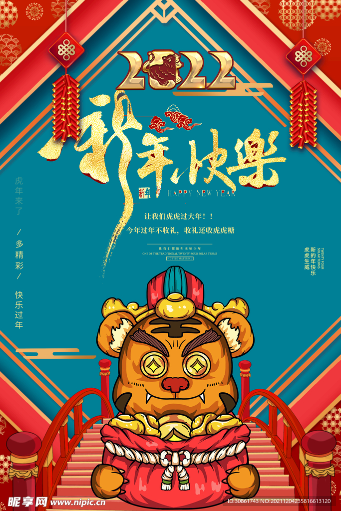 虎年海报