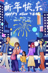 新年快乐