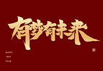 有梦有未来