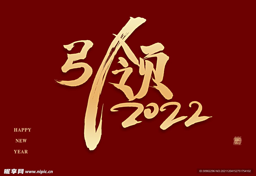 引领2022