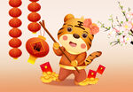 虎年