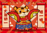 虎年