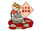 虎年