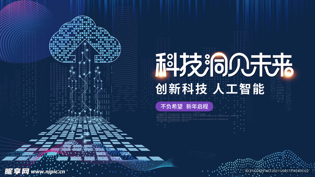 科技