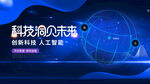 科技