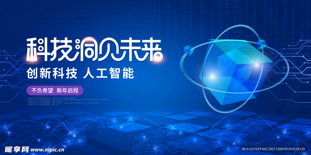 科技