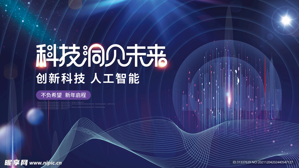 科技