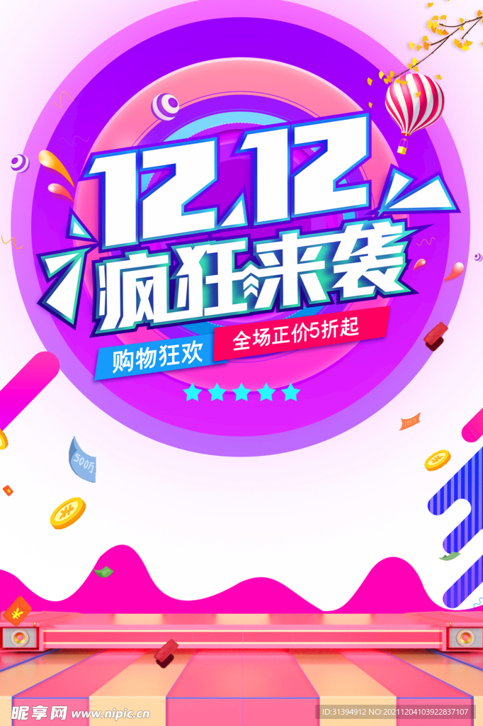 双十二
