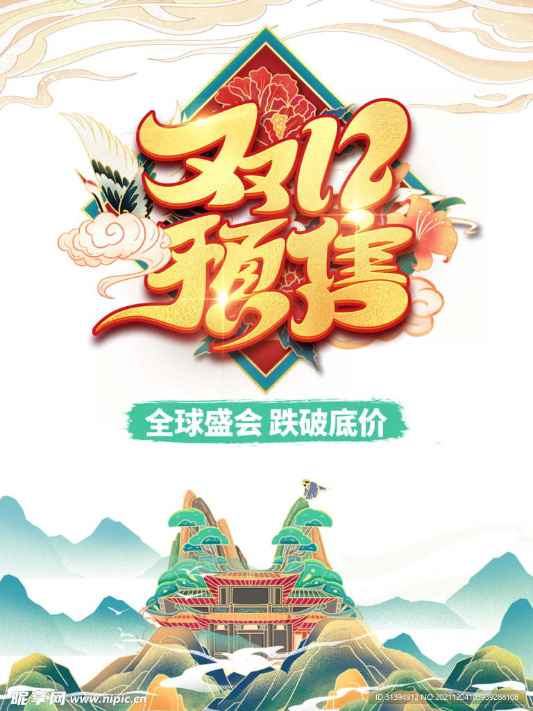双十二