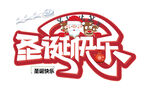 圣诞快乐