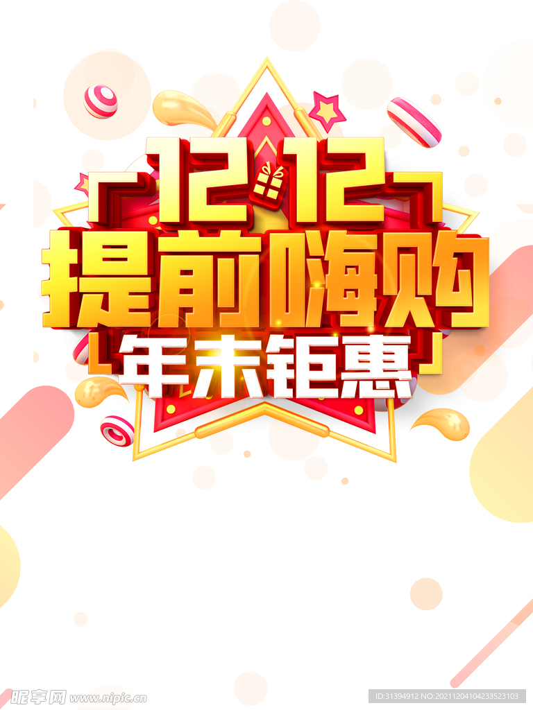 双十二
